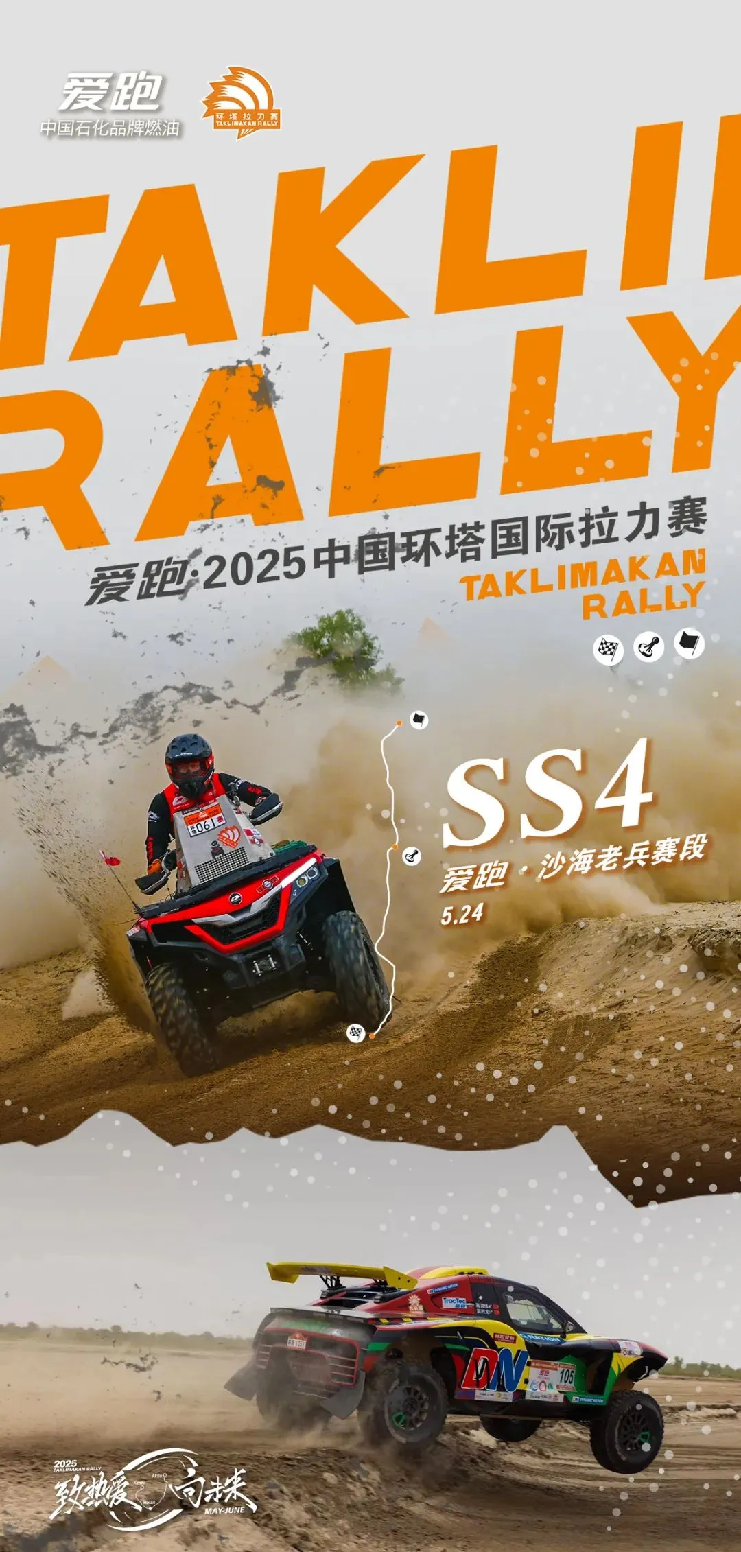包含拉力赛预选赛掀起高潮,漠南旋风队鏖战北城麒麟队,老将里程碑之夜——全面提速抢占先机的词条-开元网站入口